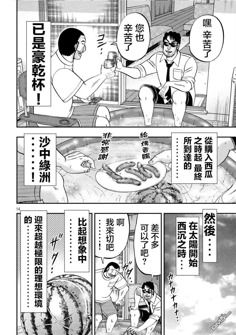 一日出行规划漫画,第112话14图