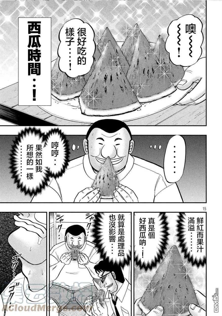 一日出行规划漫画,第112话15图