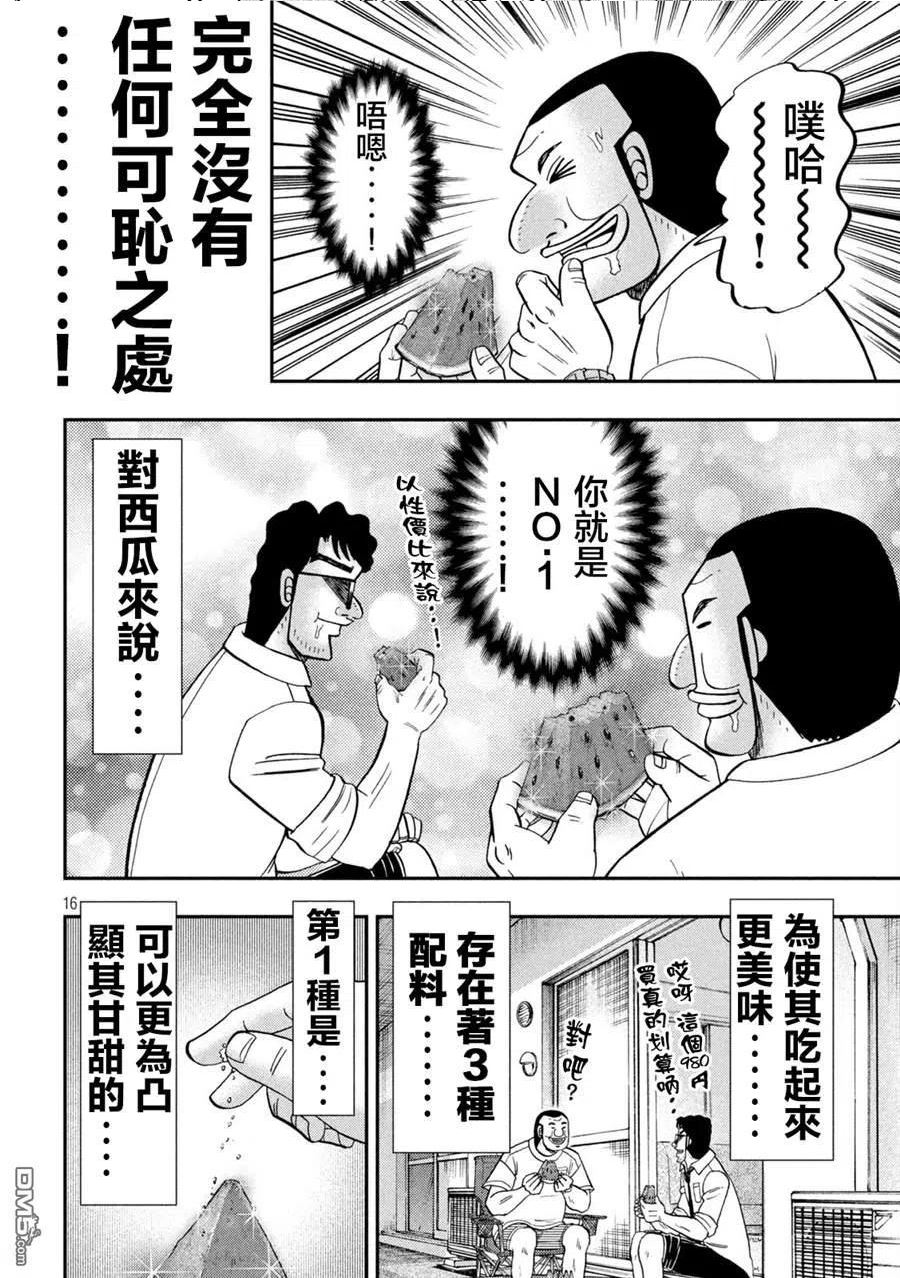 一日出行规划漫画,第112话16图