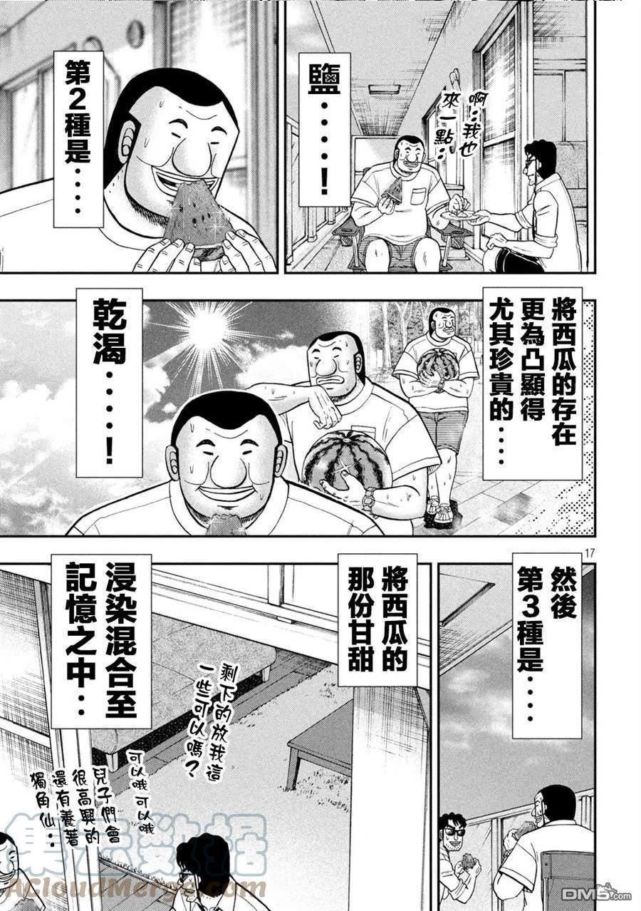 一日出行规划漫画,第112话17图