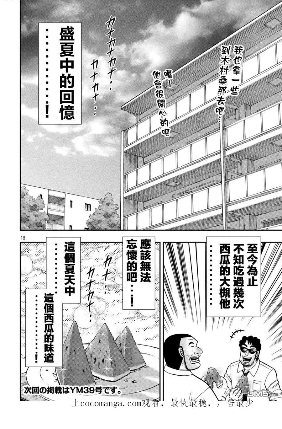 一日出行规划漫画,第112话18图