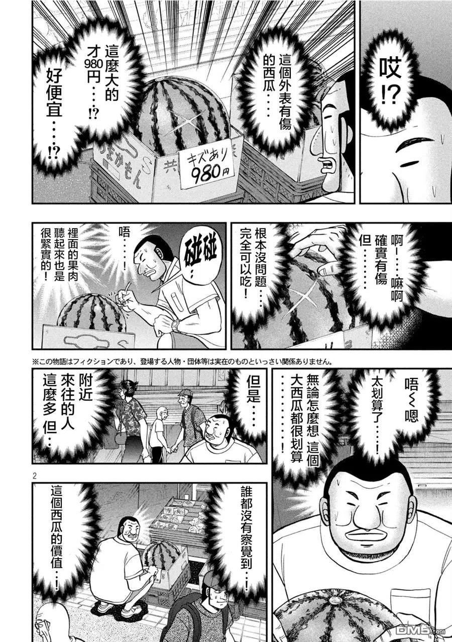 一日出行规划漫画,第112话2图