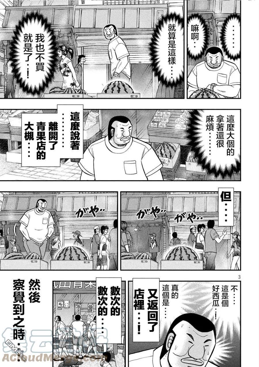 一日出行规划漫画,第112话3图