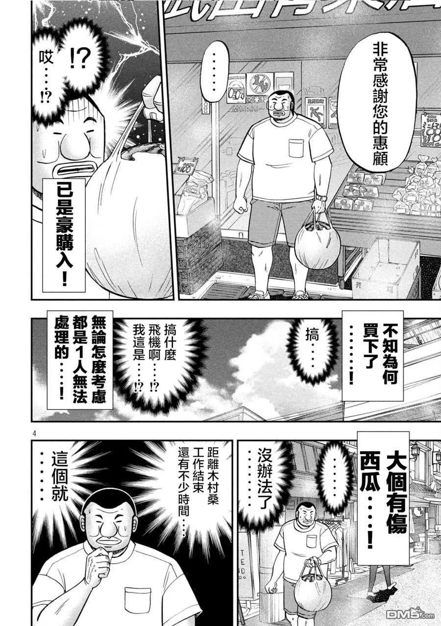 一日出行规划漫画,第112话4图