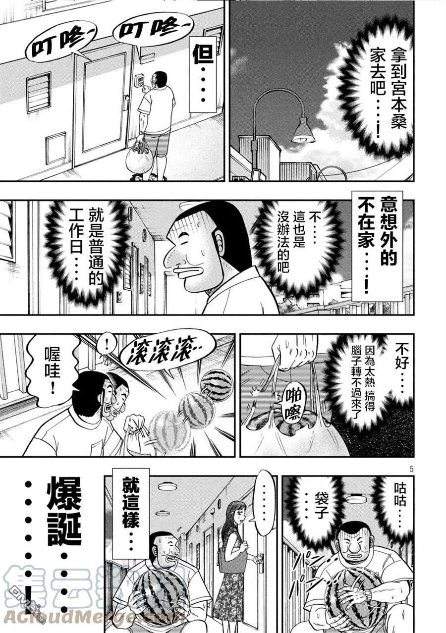 一日出行规划漫画,第112话5图