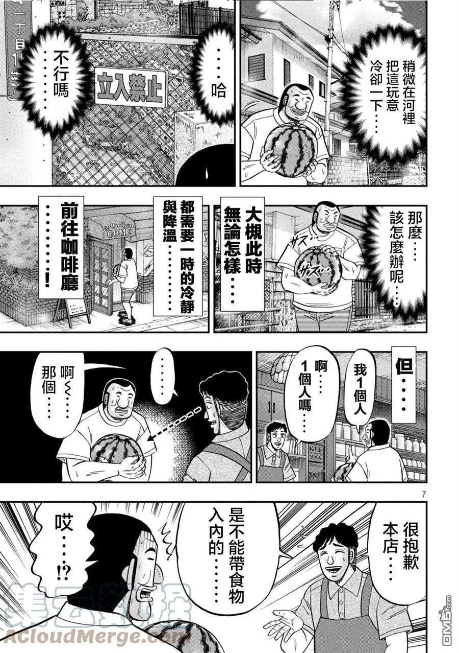 一日出行规划漫画,第112话7图