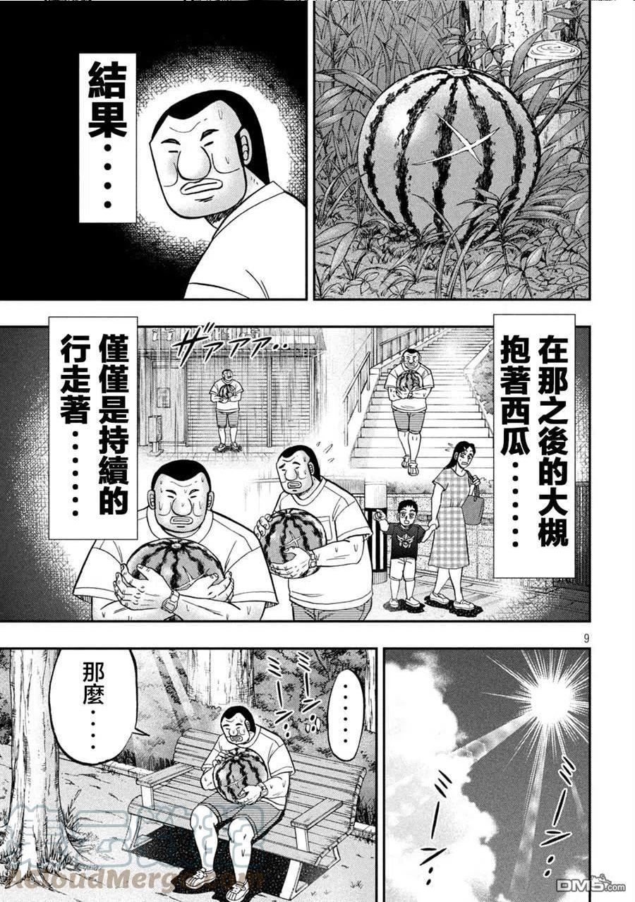 一日出行规划漫画,第112话9图