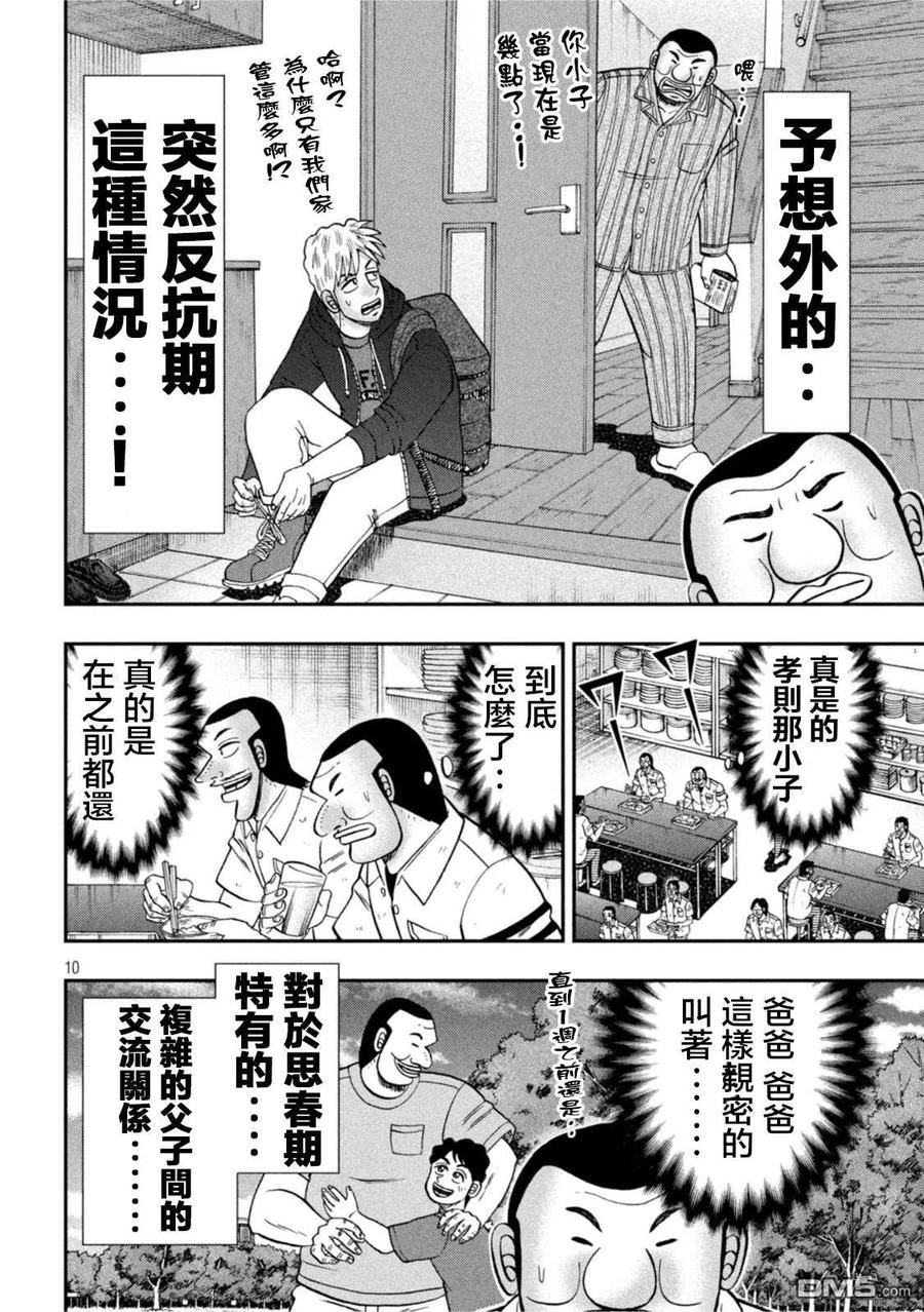 一日出行录班长 动画漫画,第113话10图