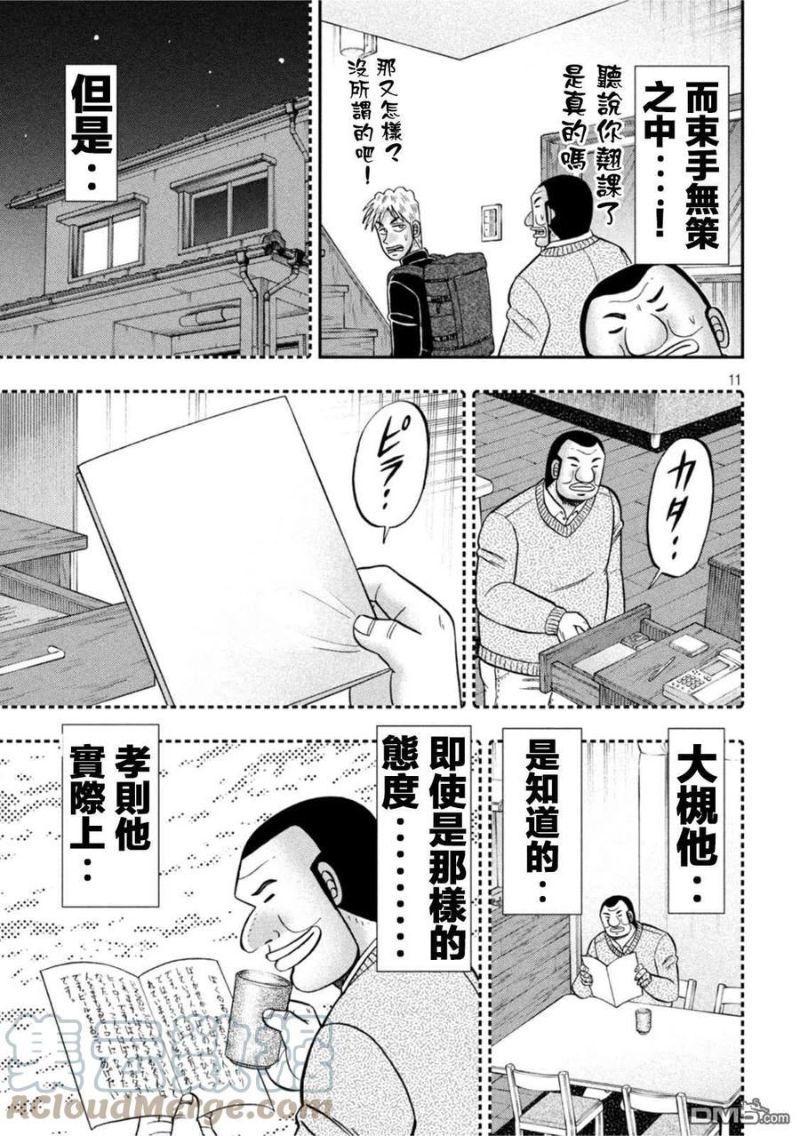 一日出行录班长 动画漫画,第113话11图