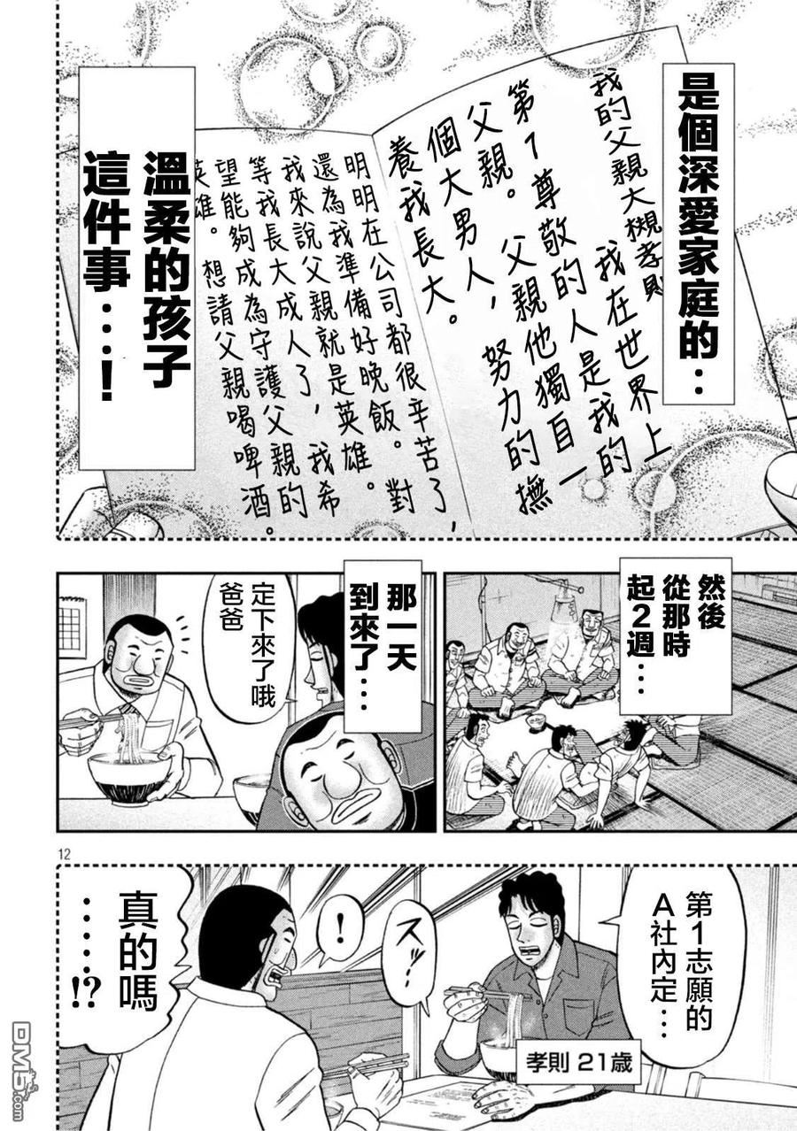 一日出行录班长 动画漫画,第113话12图