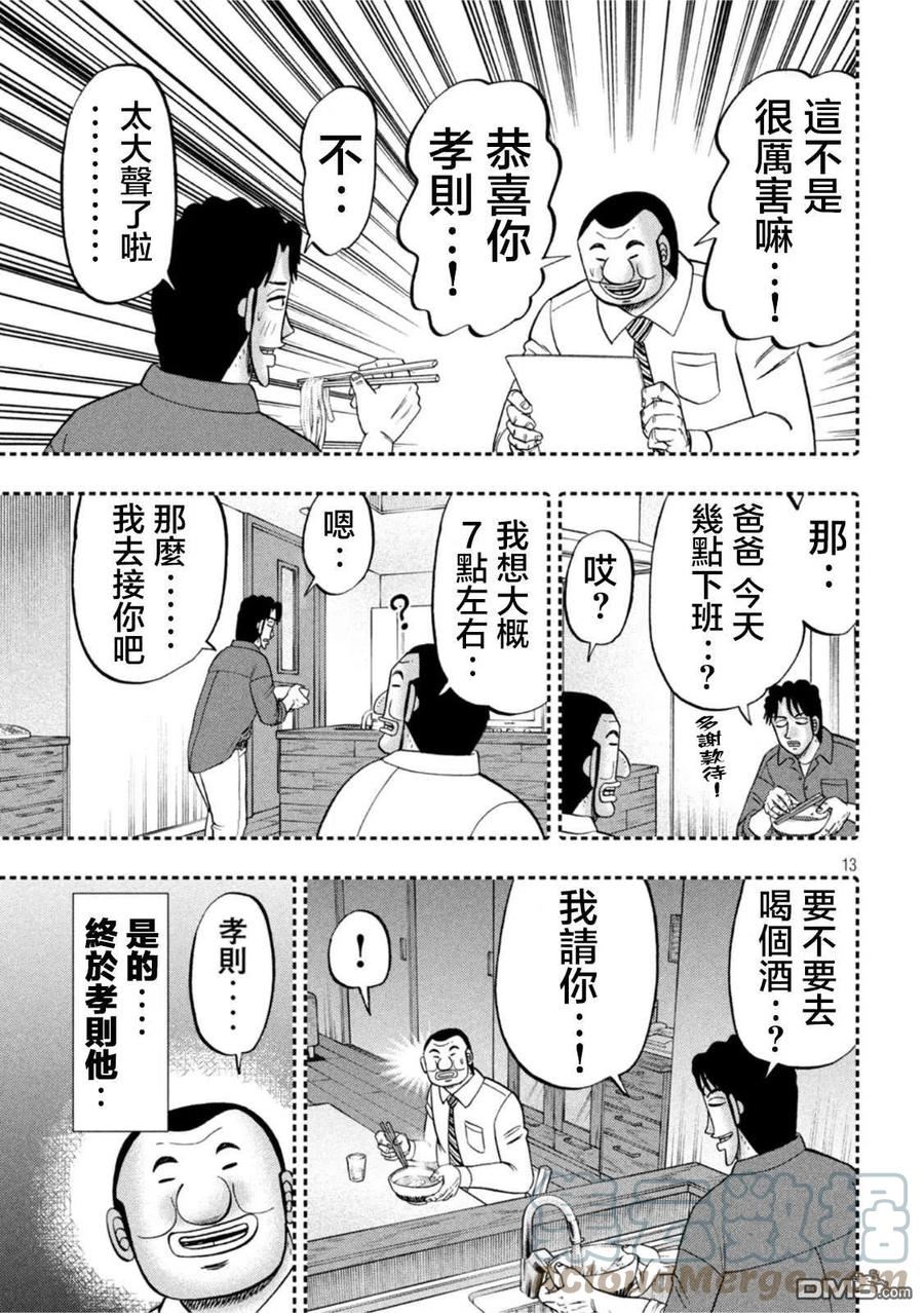 一日出行录班长 动画漫画,第113话13图