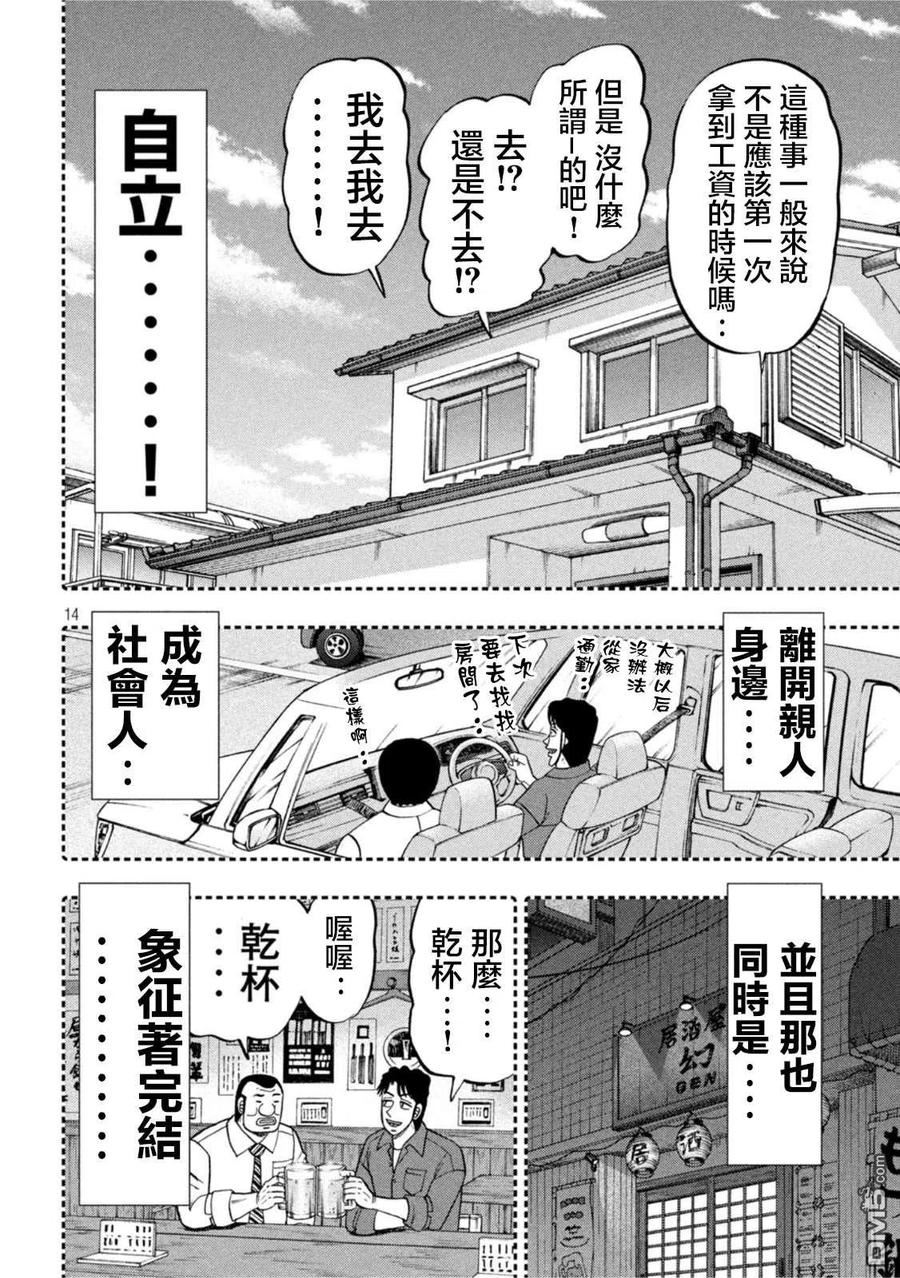 一日出行录班长 动画漫画,第113话14图