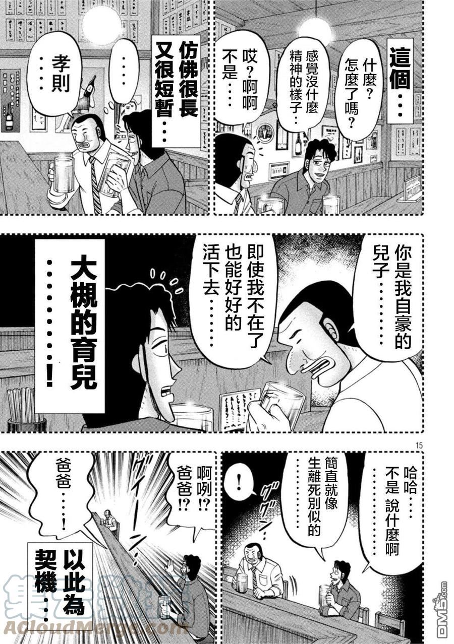 一日出行录班长 动画漫画,第113话15图