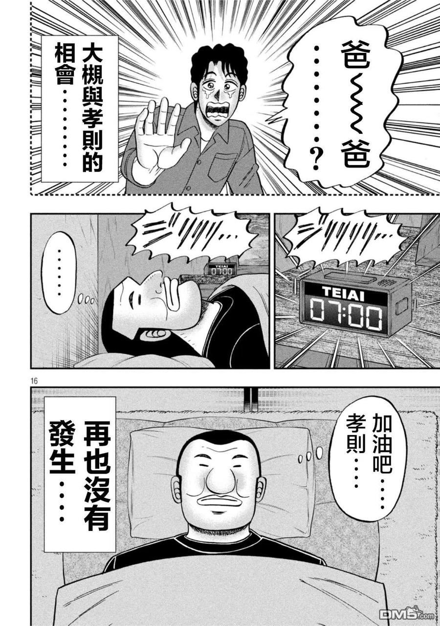 一日出行录班长 动画漫画,第113话16图