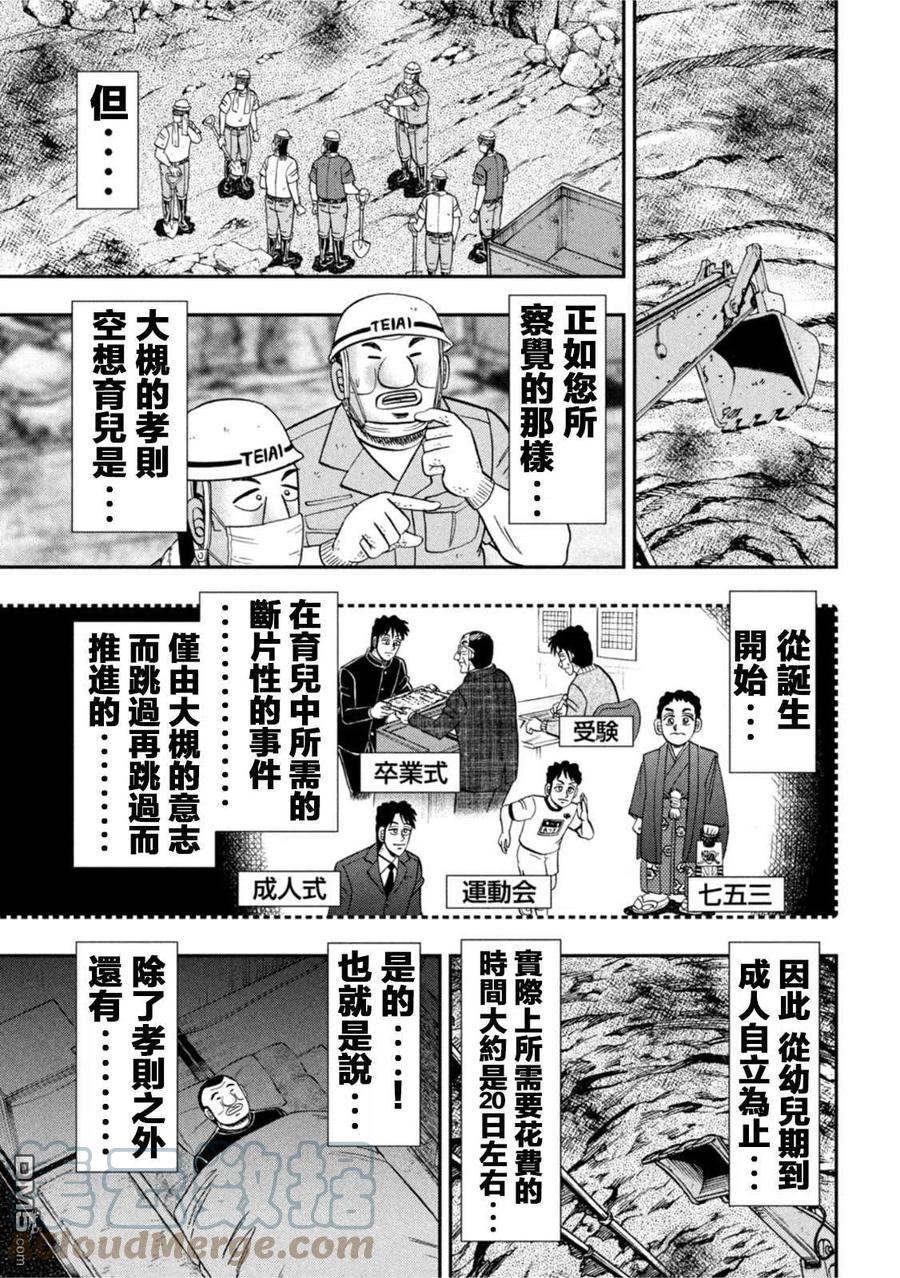 一日出行录班长 动画漫画,第113话17图