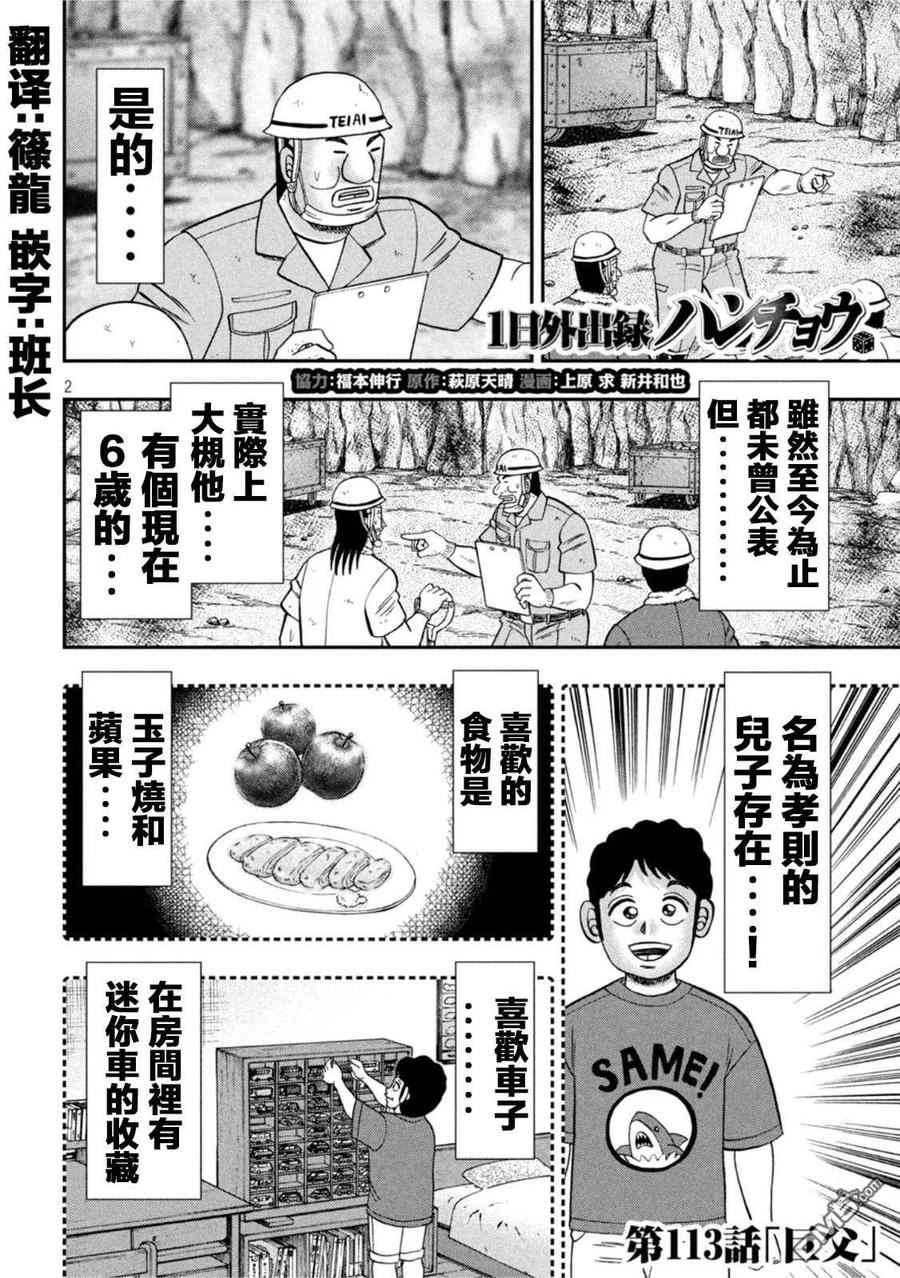 一日出行录班长 动画漫画,第113话2图