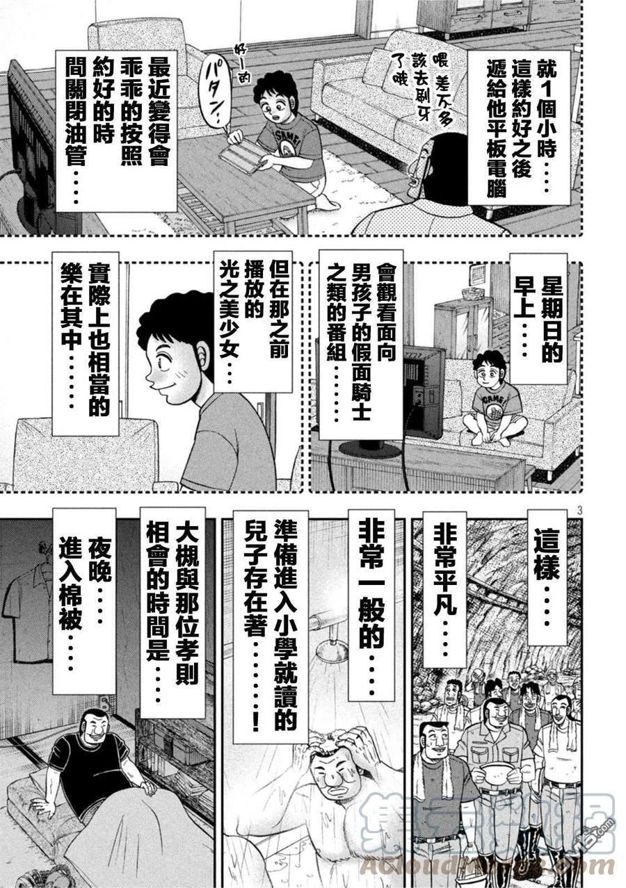 一日出行录班长 动画漫画,第113话3图