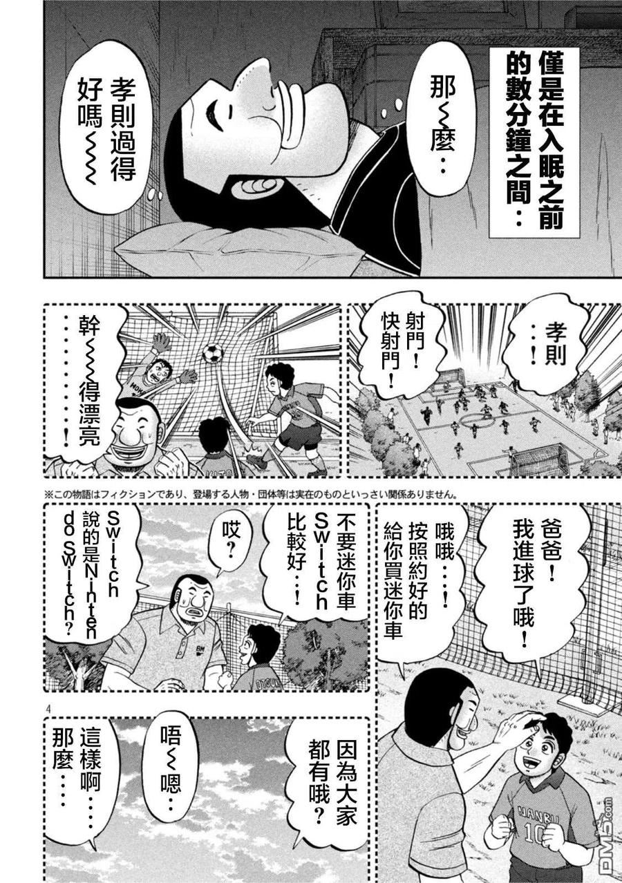 一日出行录班长 动画漫画,第113话4图