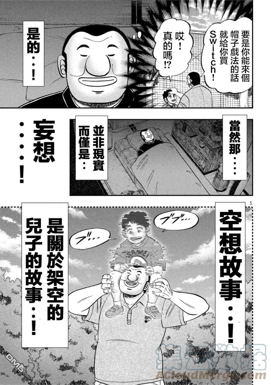 一日出行录班长 动画漫画,第113话5图