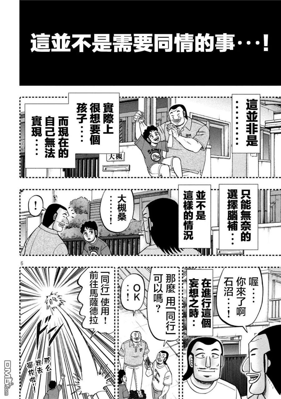 一日出行录班长 动画漫画,第113话6图