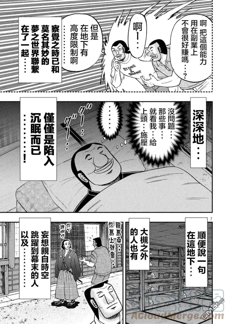 一日出行录班长 动画漫画,第113话7图