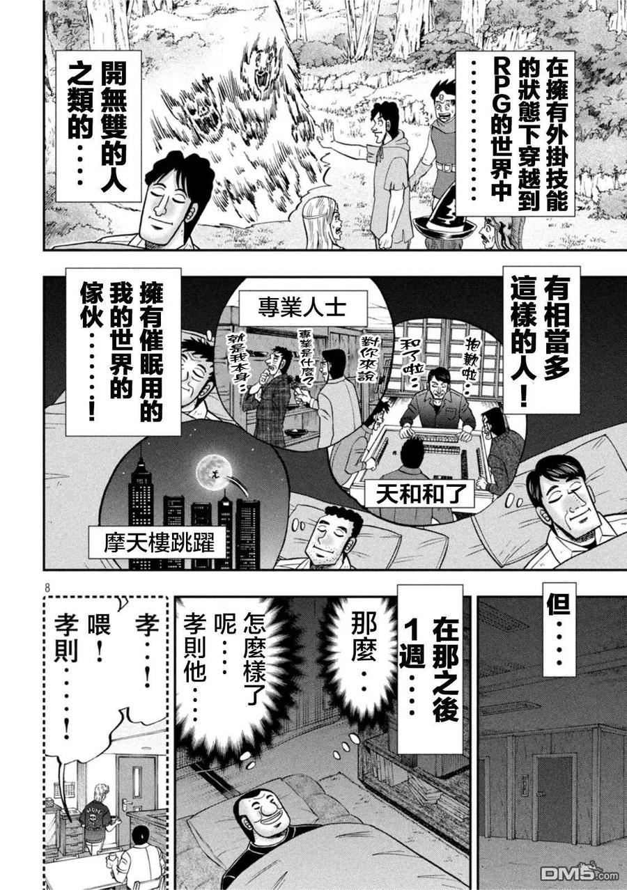 一日出行录班长 动画漫画,第113话8图