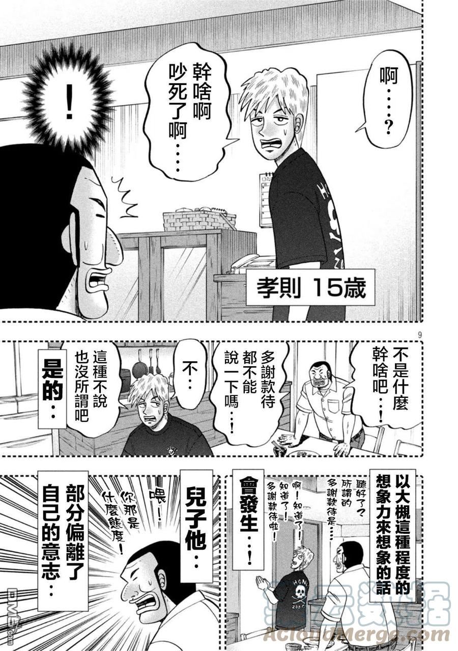 一日出行录班长 动画漫画,第113话9图