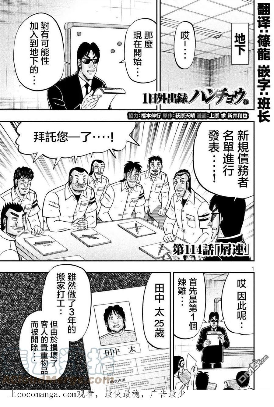 一日出行墟沟漫画,第114话1图