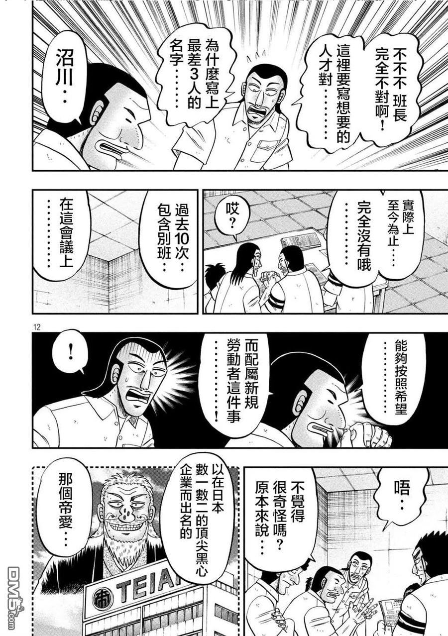 一日出行墟沟漫画,第114话12图