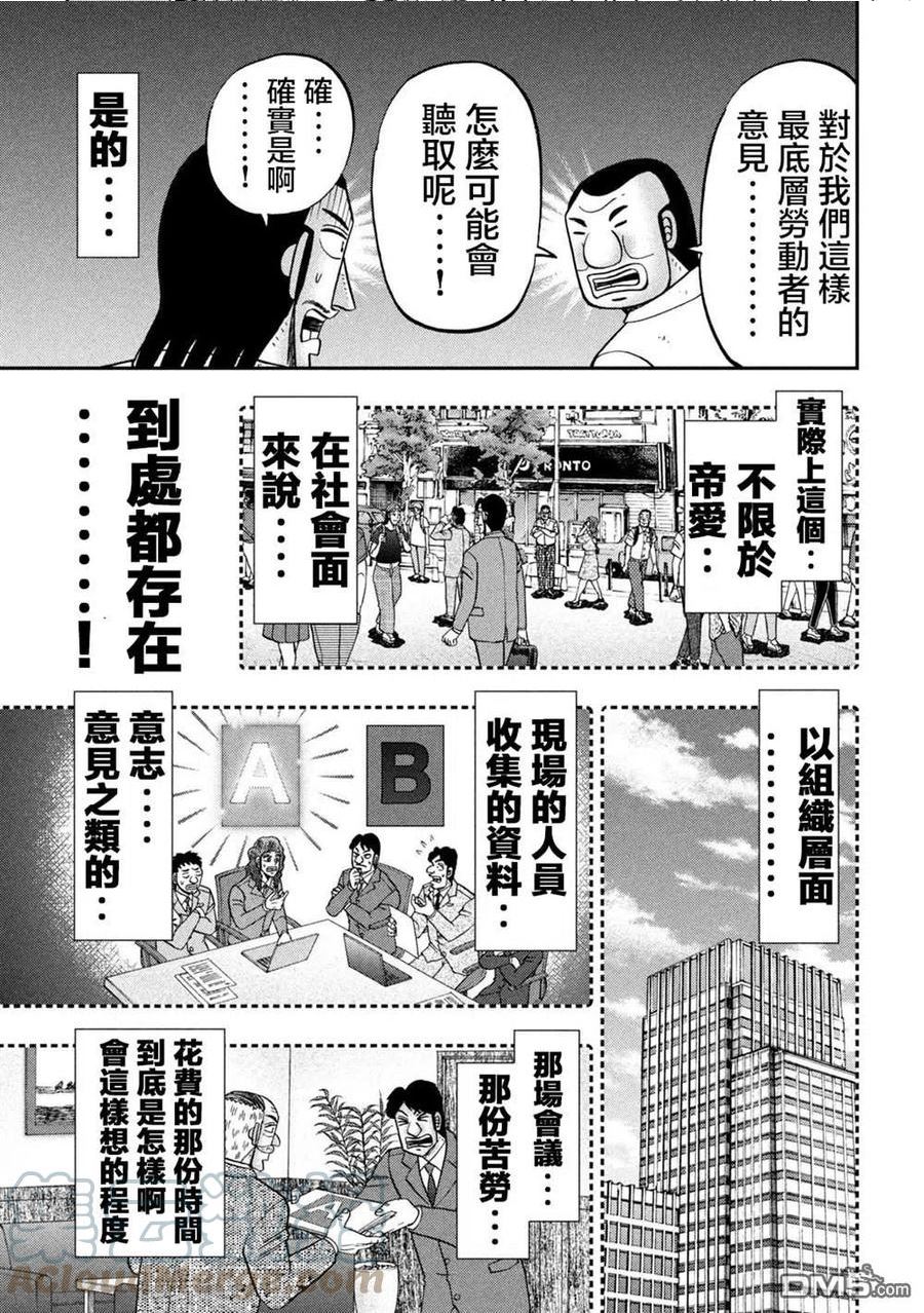 一日出行墟沟漫画,第114话13图