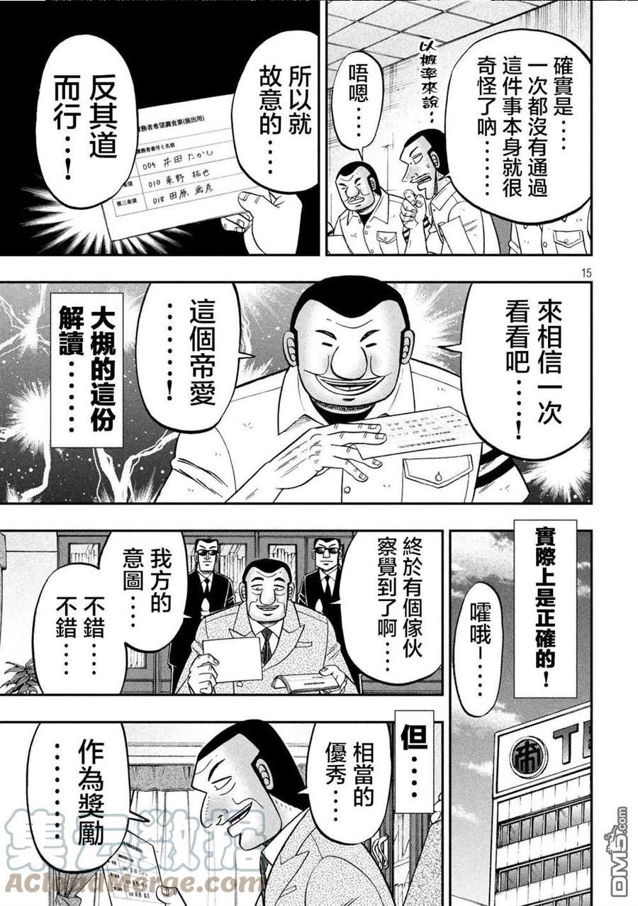 一日出行墟沟漫画,第114话15图