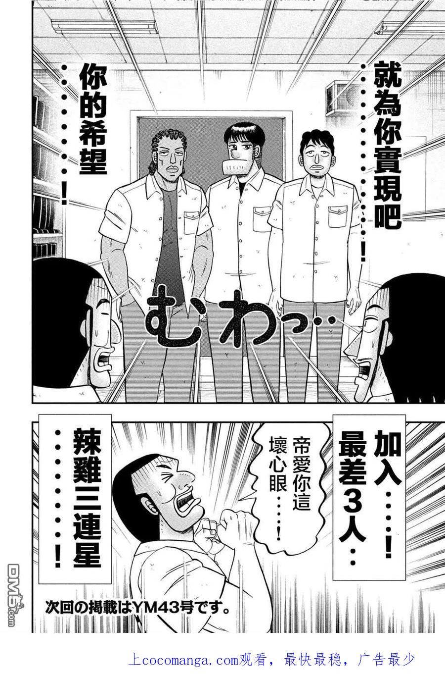 一日出行墟沟漫画,第114话16图