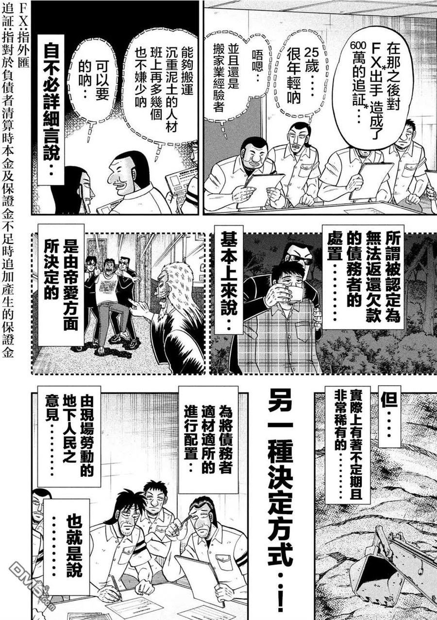 一日出行墟沟漫画,第114话2图