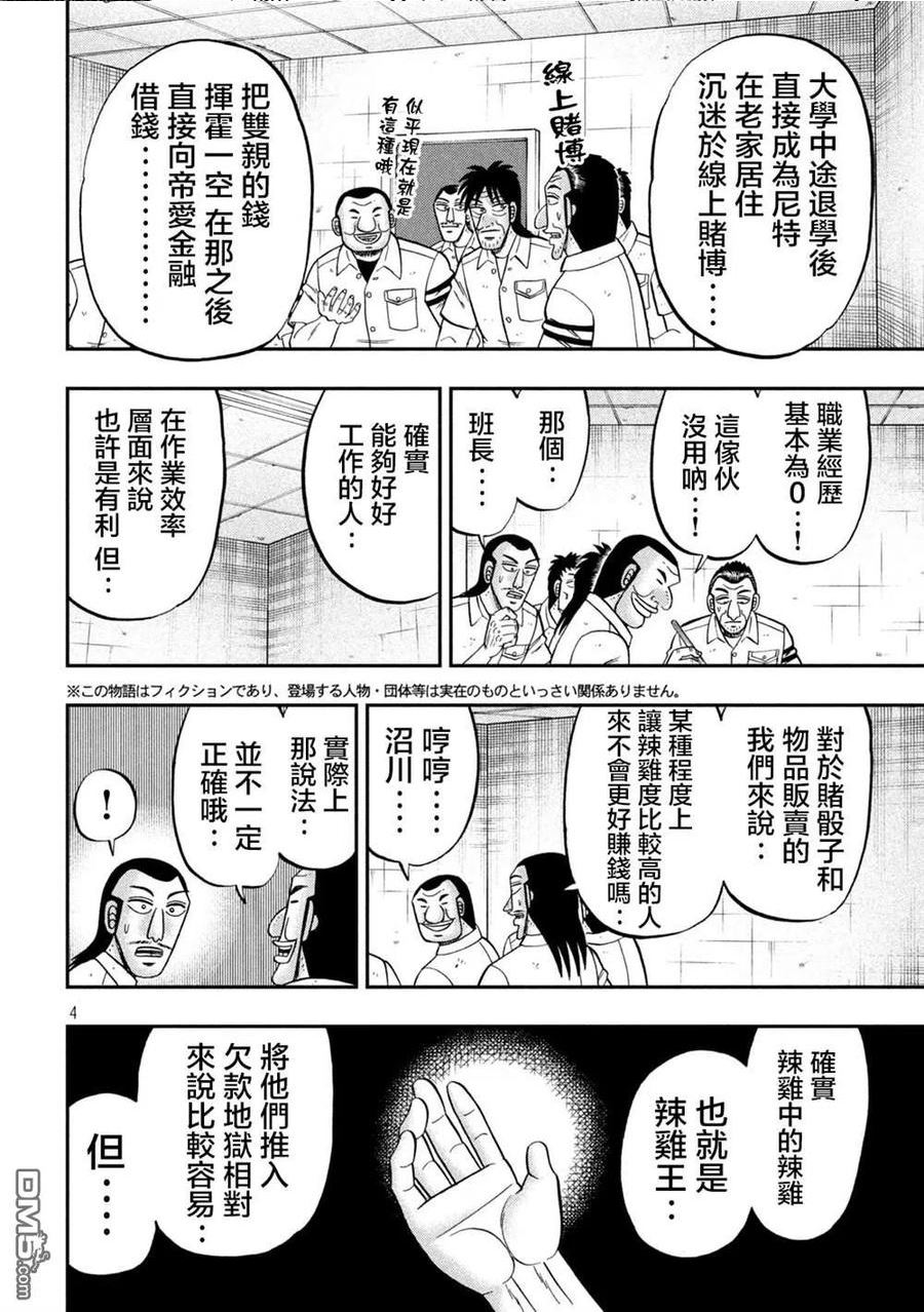 一日出行墟沟漫画,第114话4图