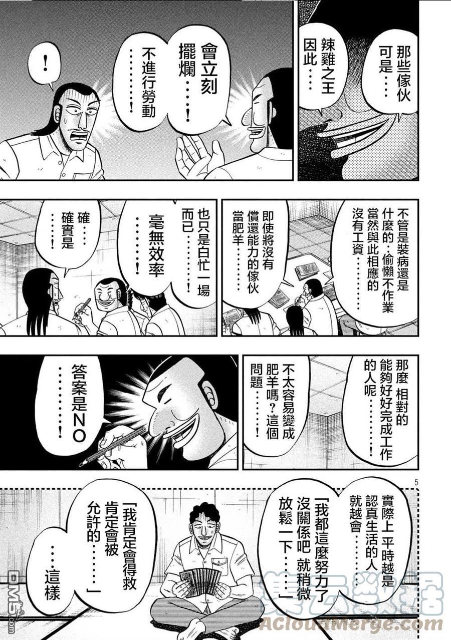 一日出行墟沟漫画,第114话5图