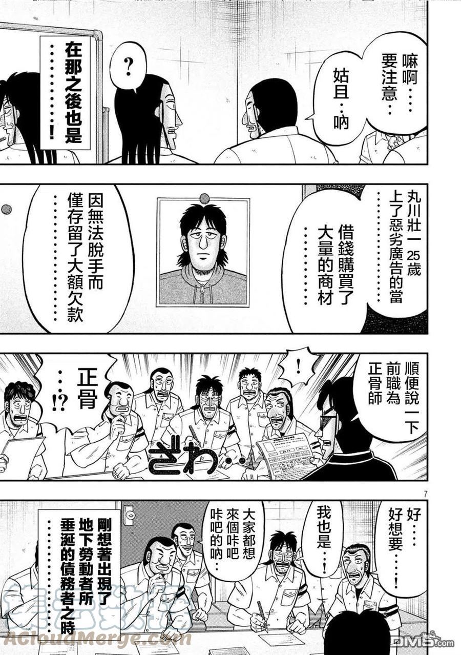 一日出行墟沟漫画,第114话7图