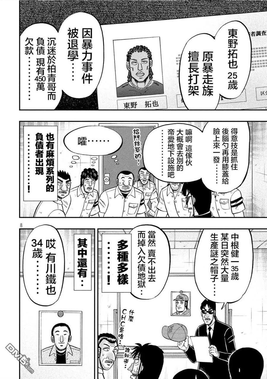 一日出行墟沟漫画,第114话8图