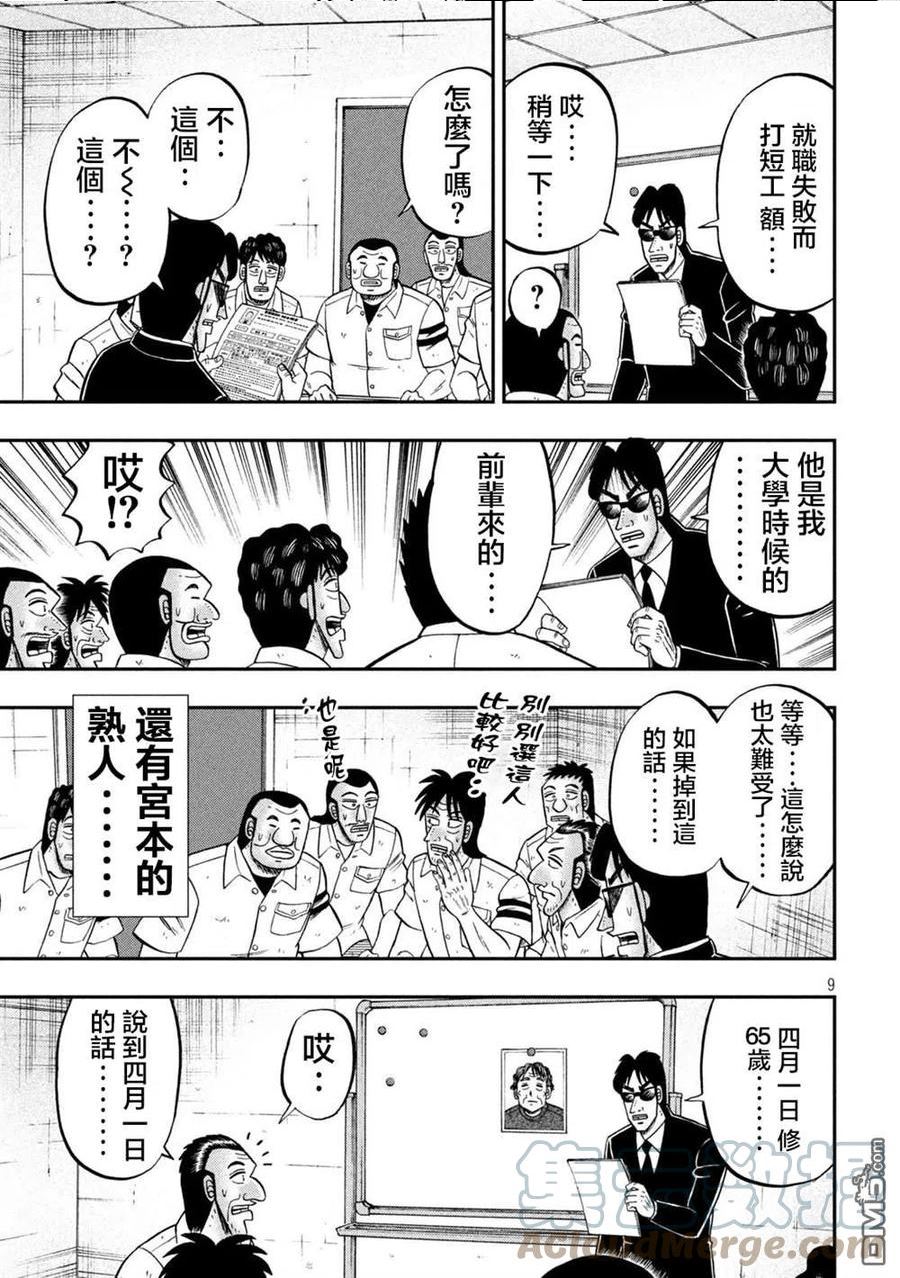 一日出行墟沟漫画,第114话9图