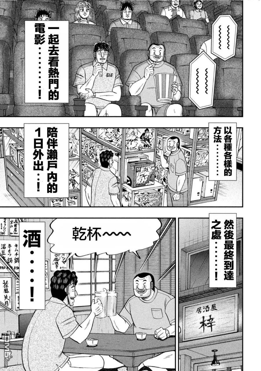 一日出行必备物品清单漫画,第115话 漫恼10图