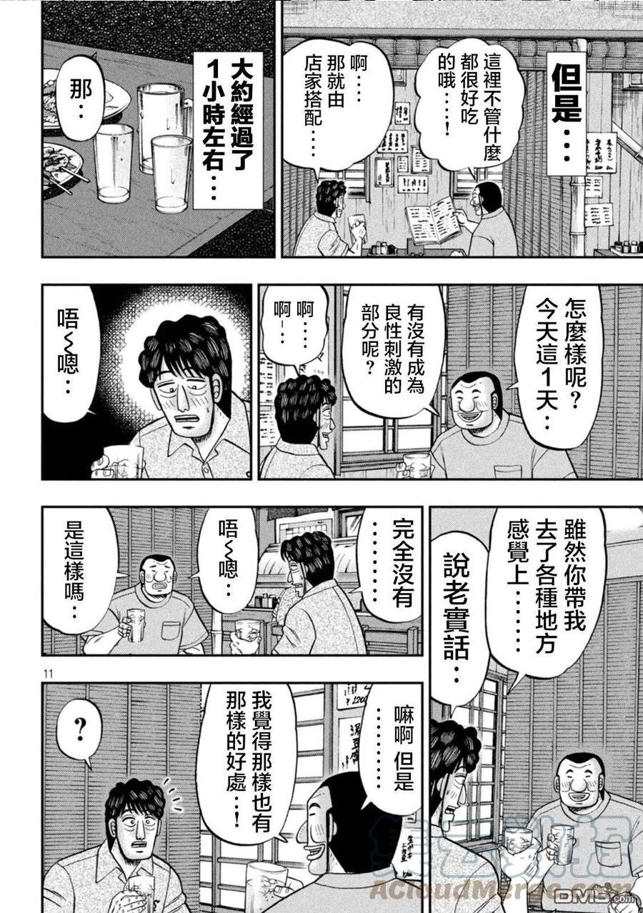 一日出行必备物品清单漫画,第115话 漫恼11图