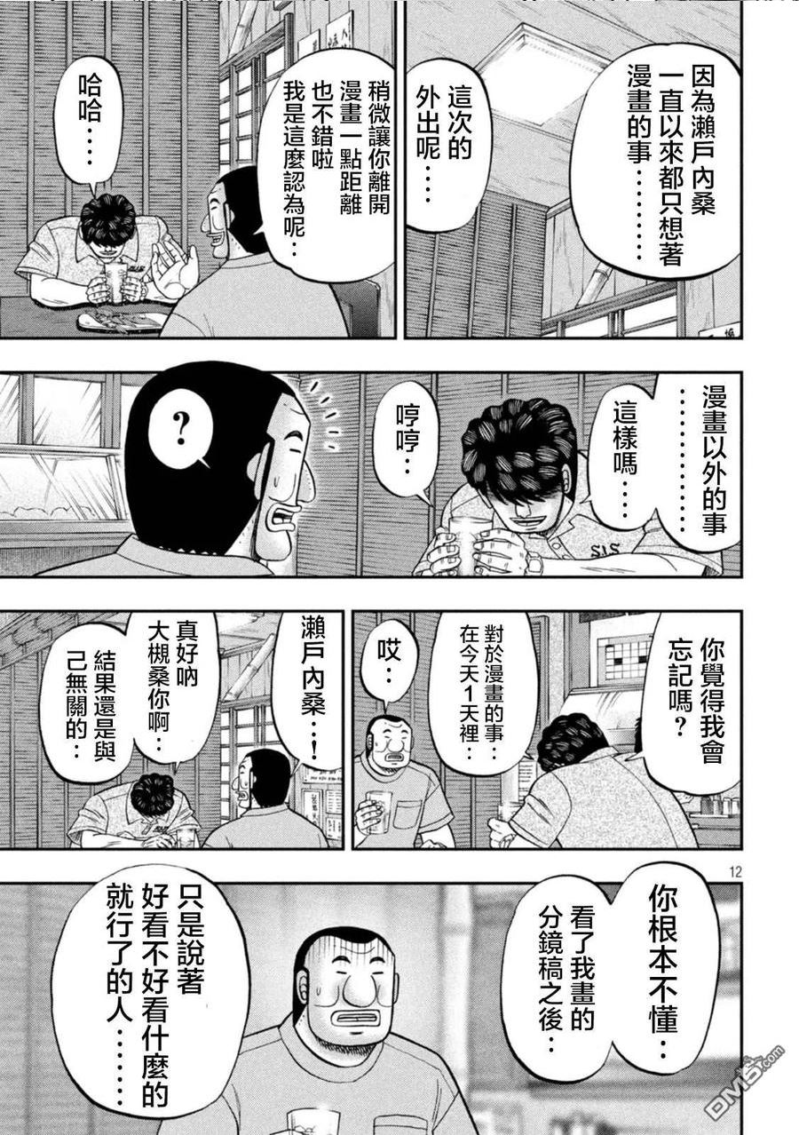 一日出行必备物品清单漫画,第115话 漫恼12图