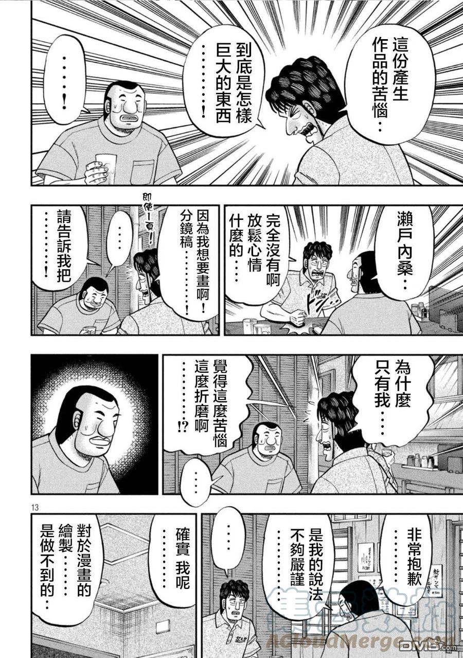 一日出行必备物品清单漫画,第115话 漫恼13图