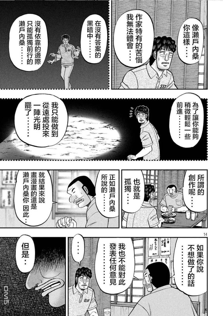 一日出行必备物品清单漫画,第115话 漫恼14图