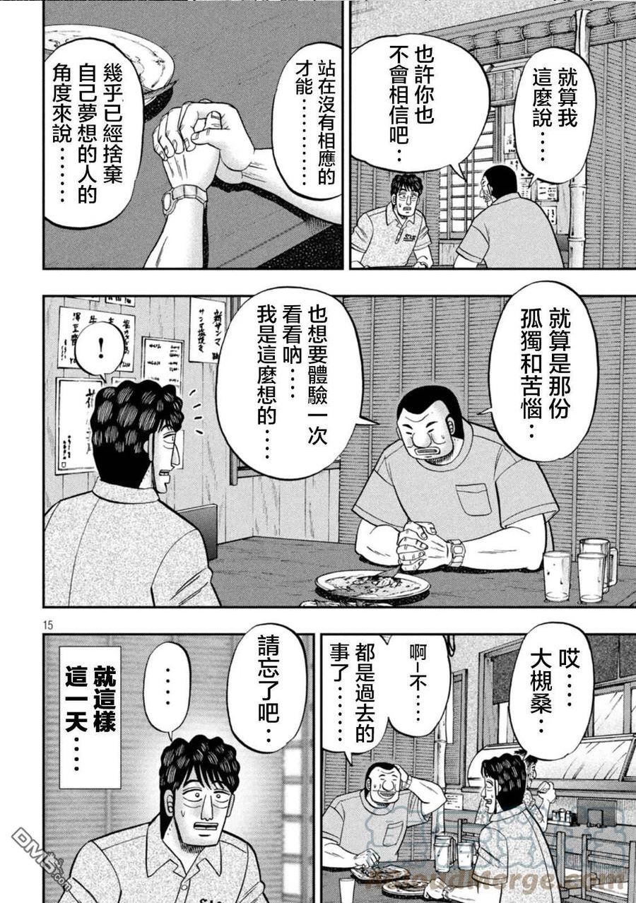 一日出行必备物品清单漫画,第115话 漫恼15图