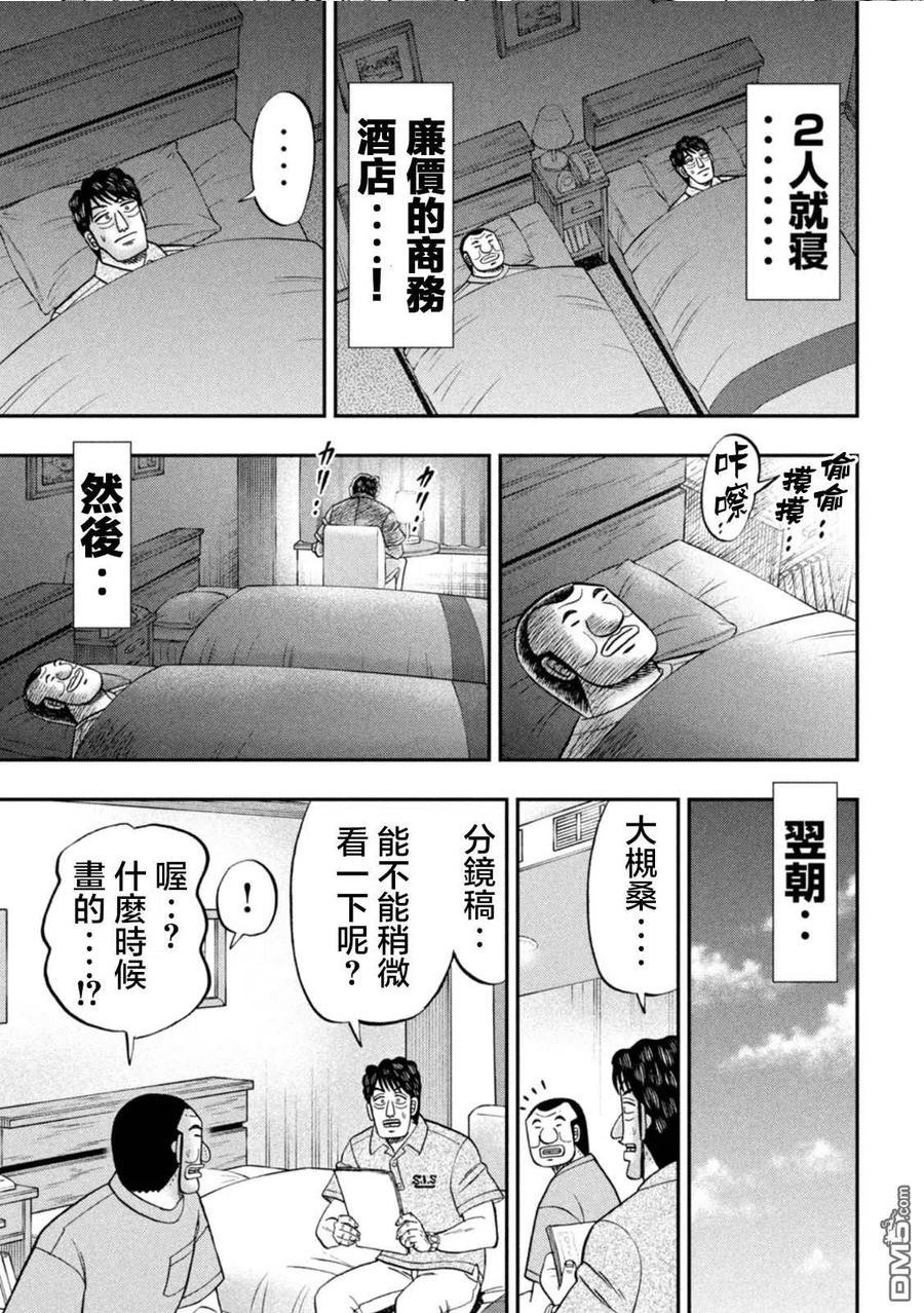 一日出行必备物品清单漫画,第115话 漫恼16图