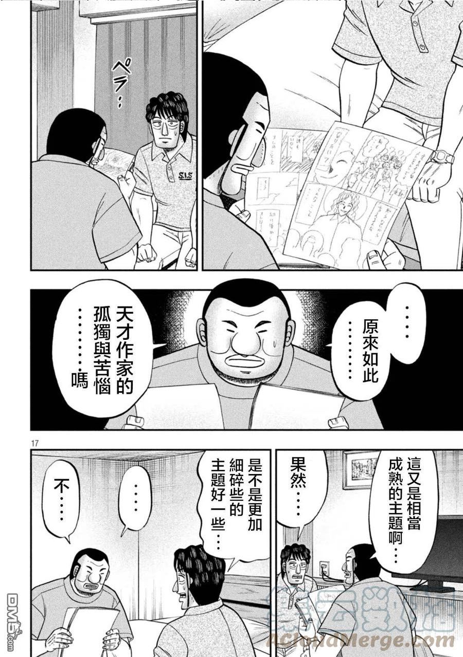 一日出行必备物品清单漫画,第115话 漫恼17图