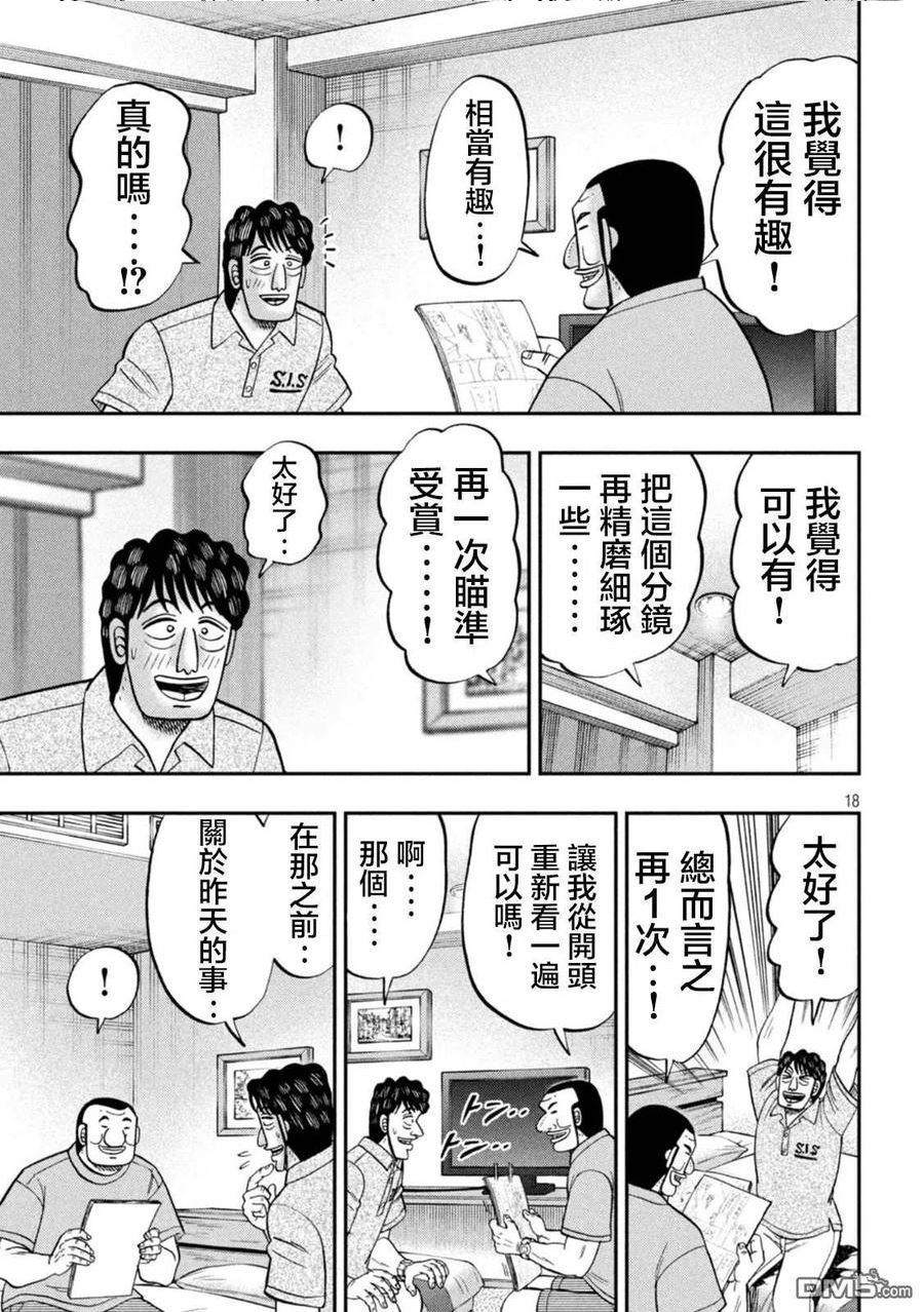 一日出行必备物品清单漫画,第115话 漫恼18图