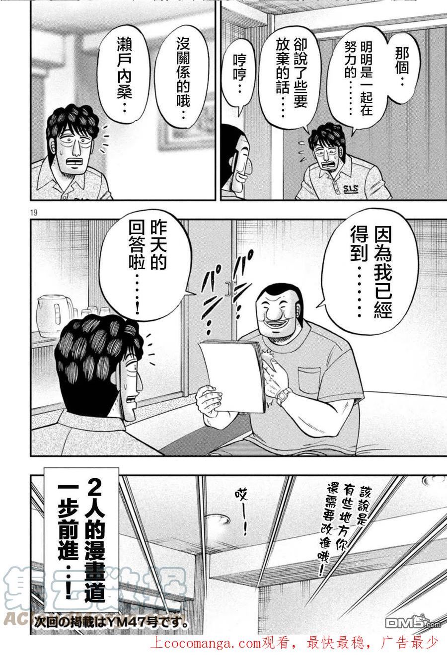 一日出行必备物品清单漫画,第115话 漫恼19图