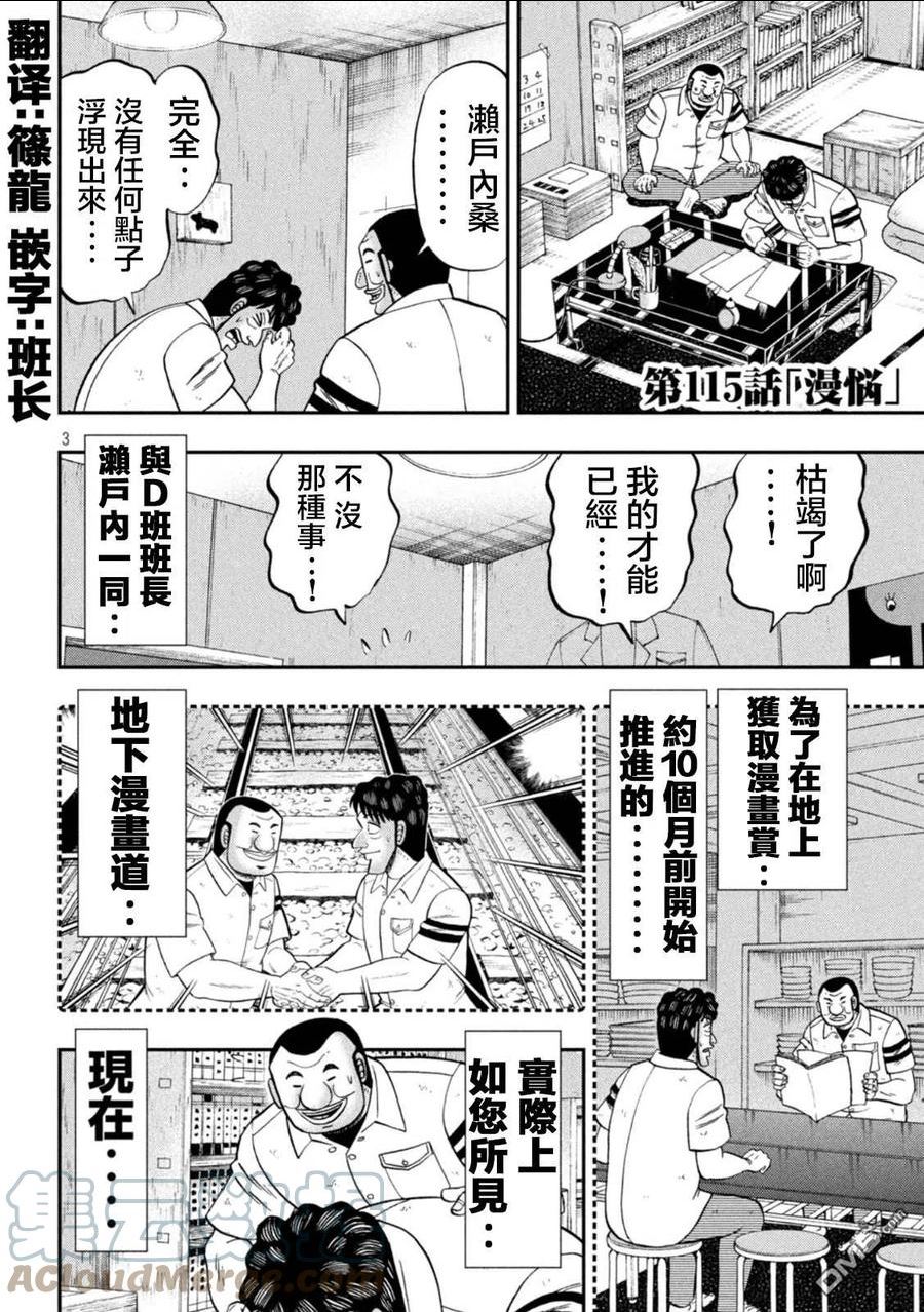 一日出行必备物品清单漫画,第115话 漫恼3图