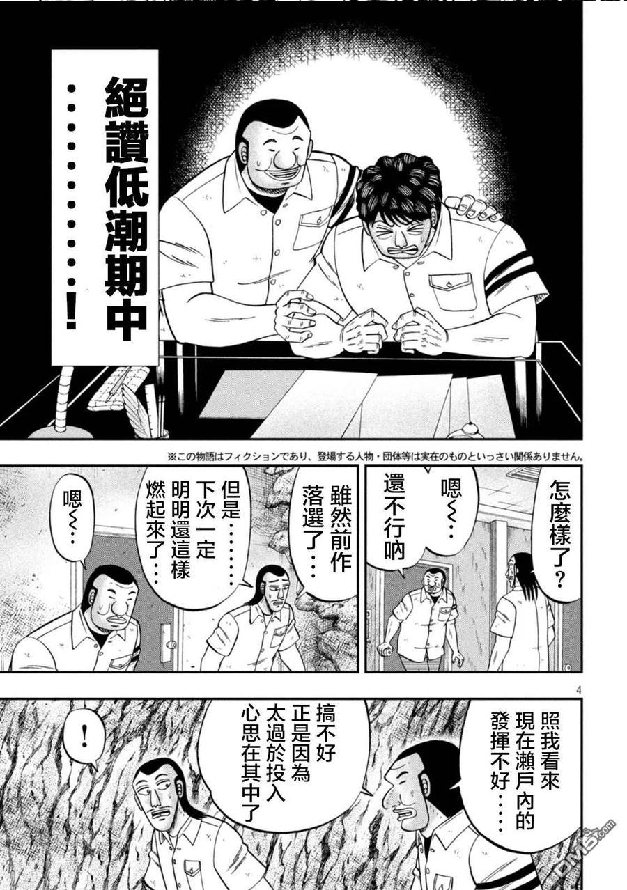 一日出行必备物品清单漫画,第115话 漫恼4图